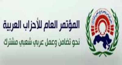 الأمانة العامة للمؤتمر العام للأحزاب العربية تدين العدوان على اليمن 